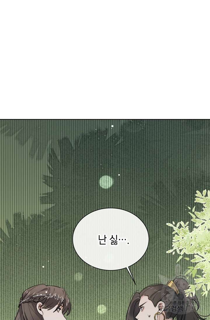 너, 내 사람이 되어 줘! 35화 13