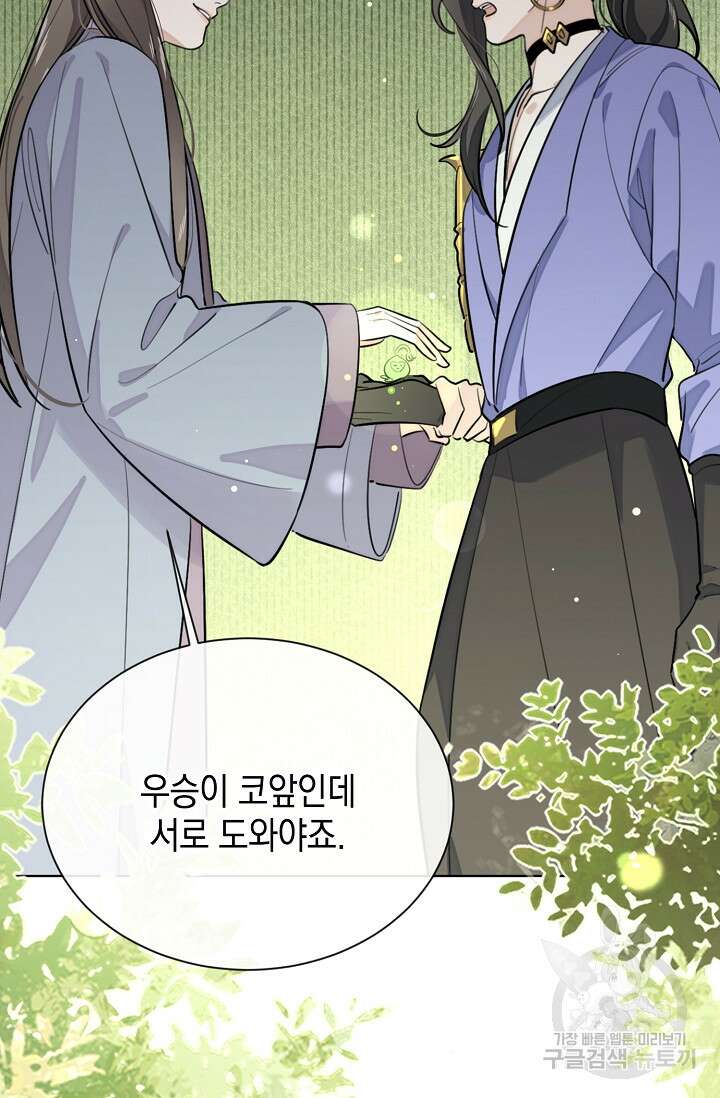 너, 내 사람이 되어 줘! 35화 14