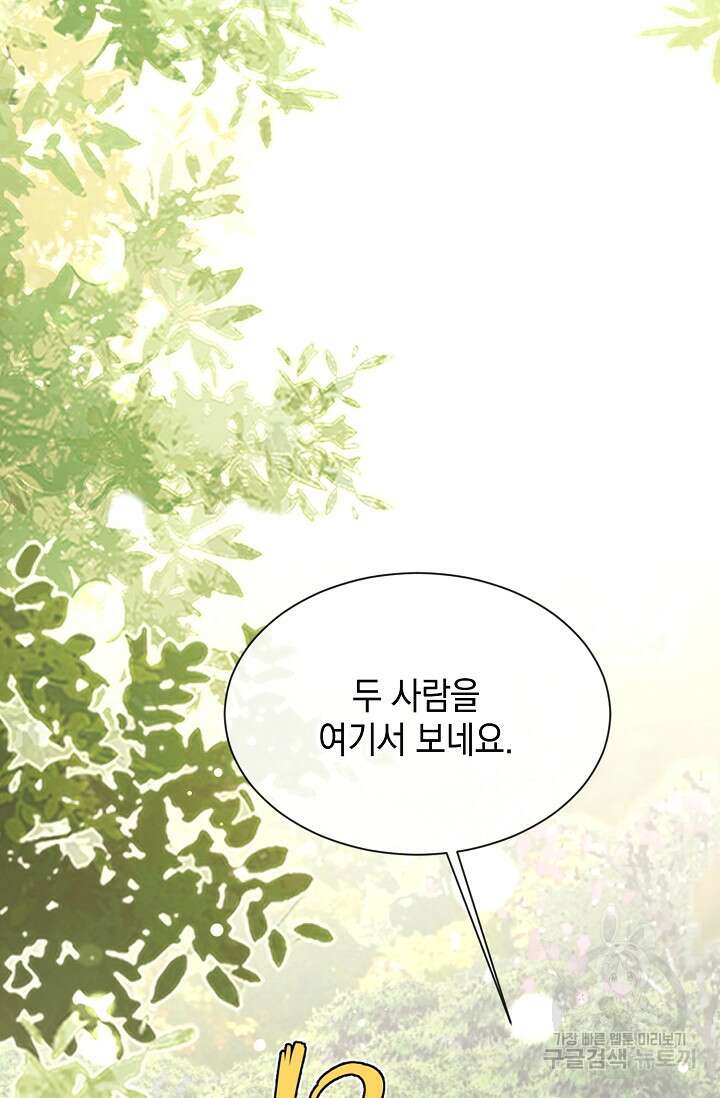 너, 내 사람이 되어 줘! 35화 15
