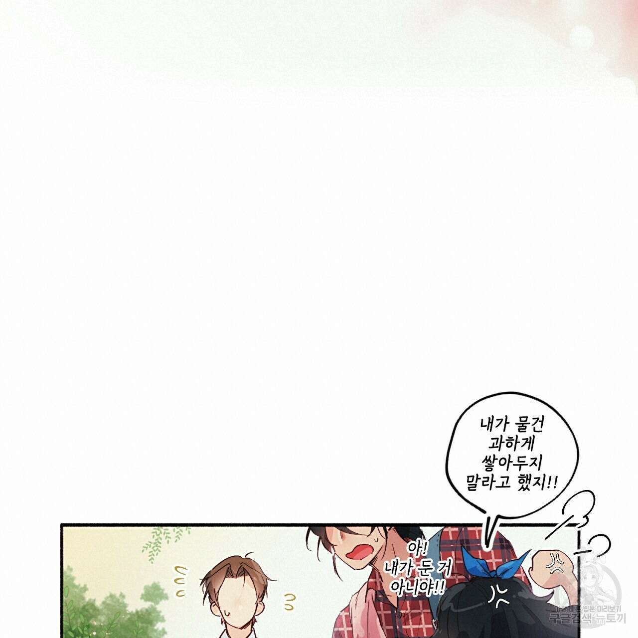 자취방 연가 미리보기 12