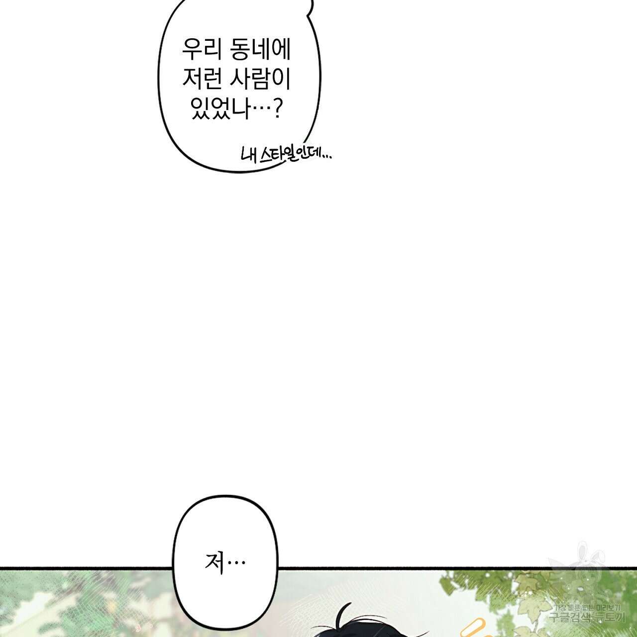 자취방 연가 미리보기 14