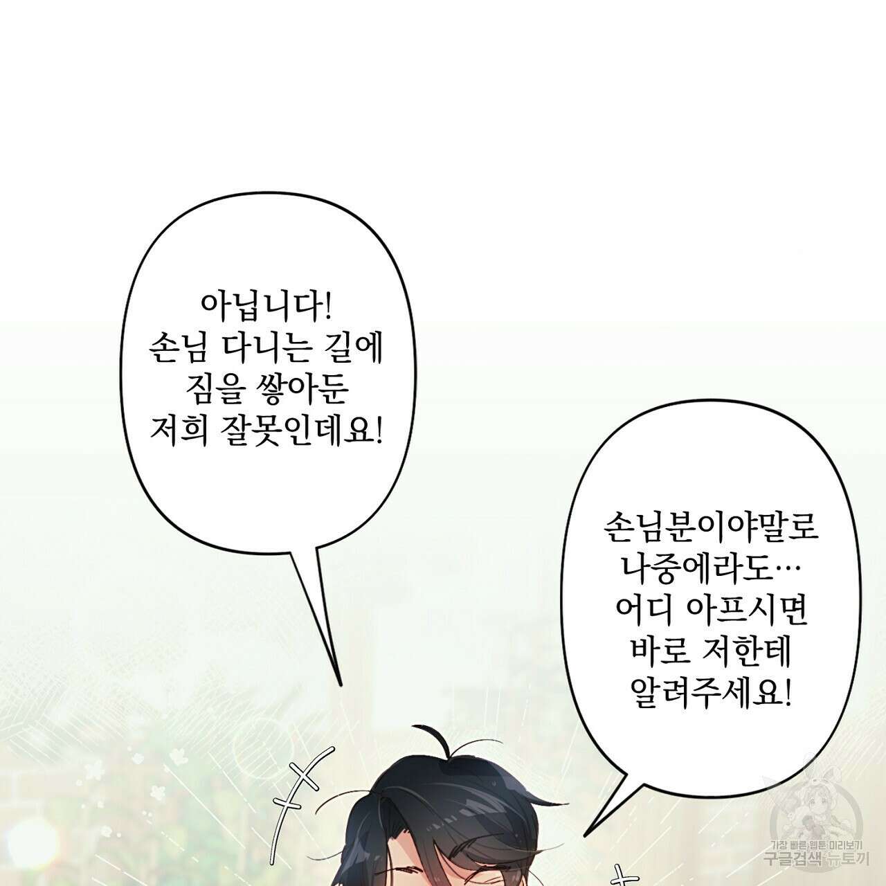 자취방 연가 미리보기 17