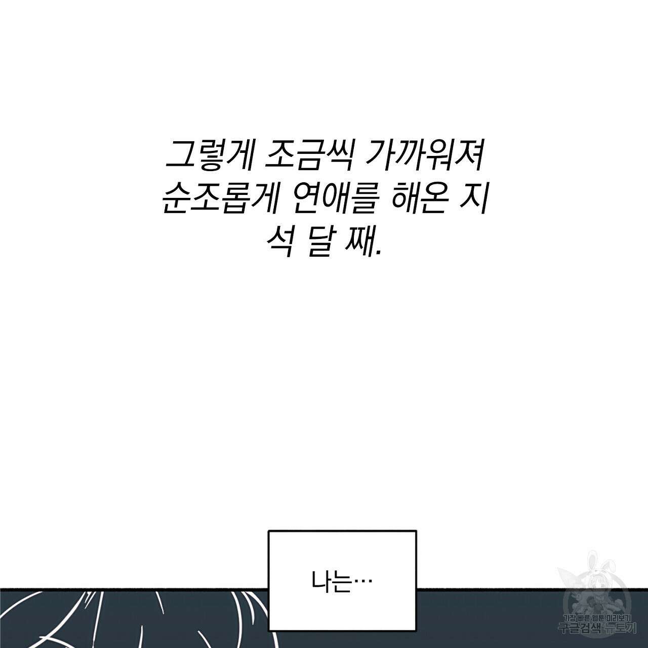 자취방 연가 미리보기 21