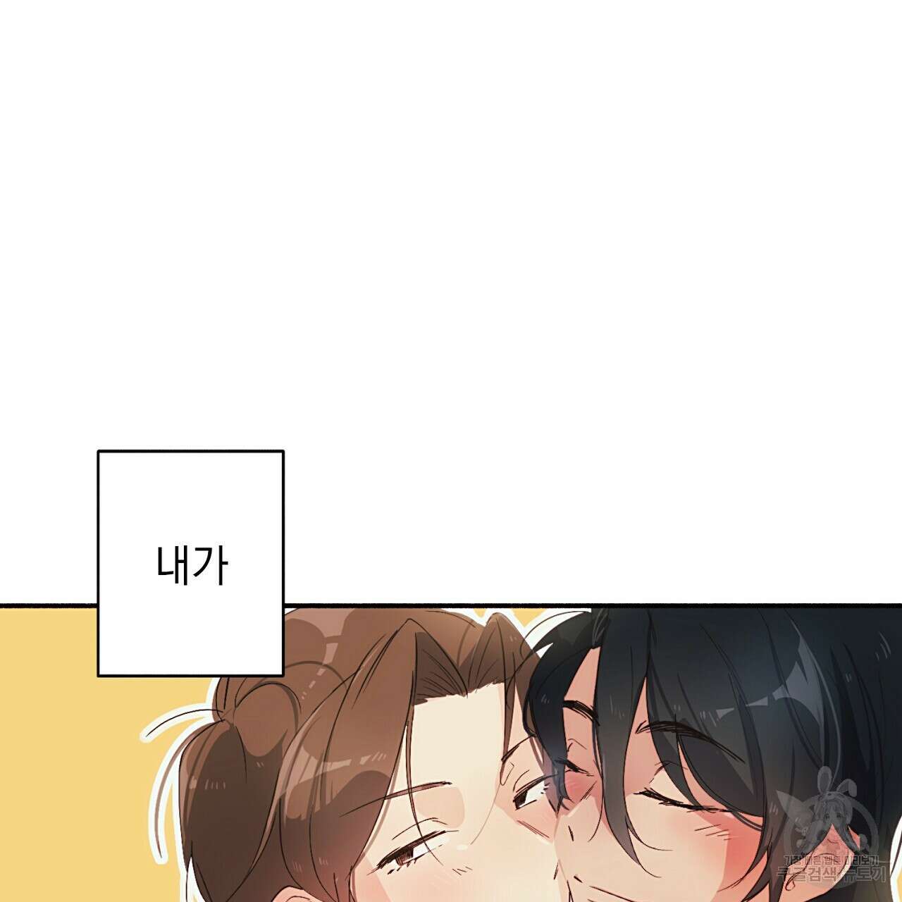 자취방 연가 미리보기 25
