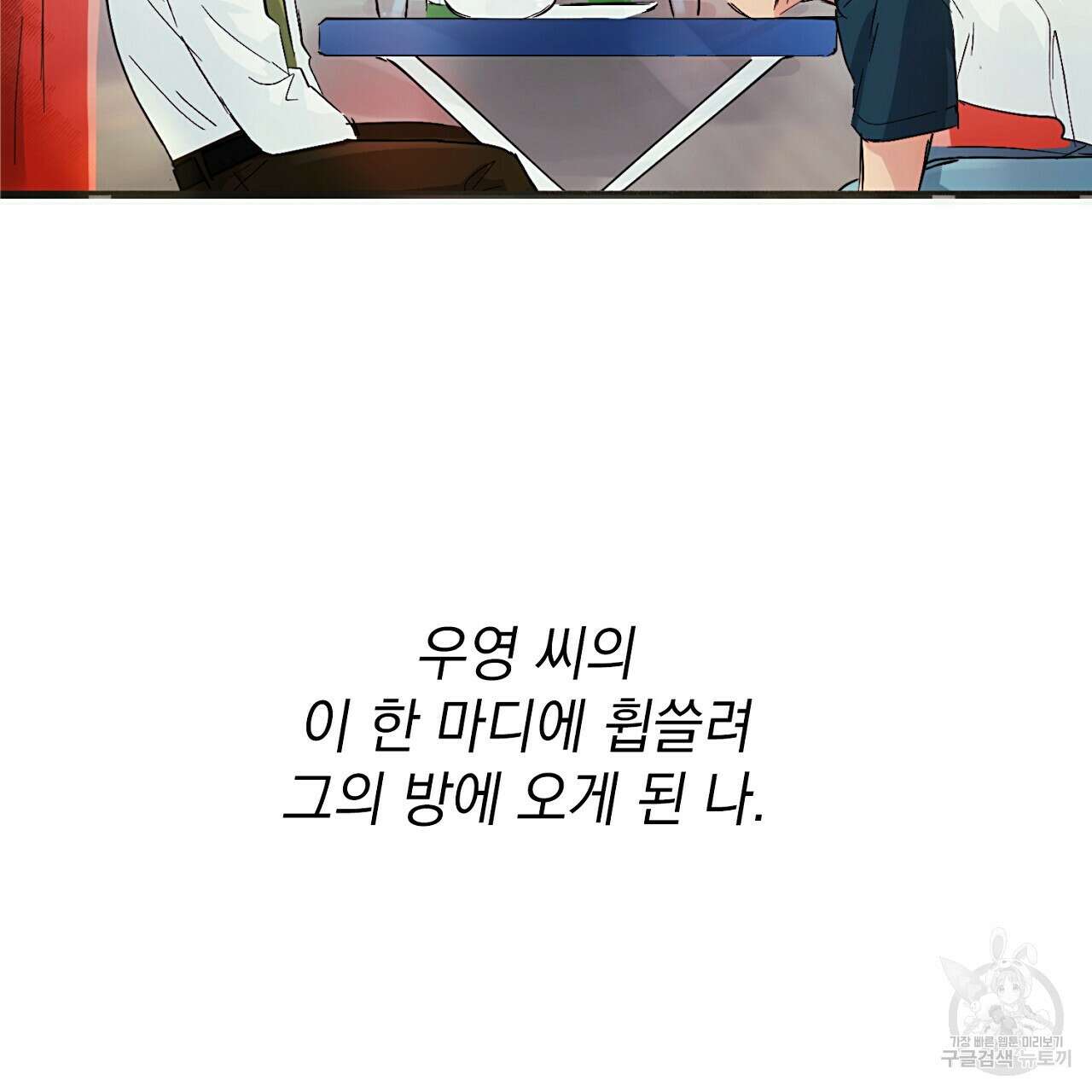 자취방 연가 미리보기 29