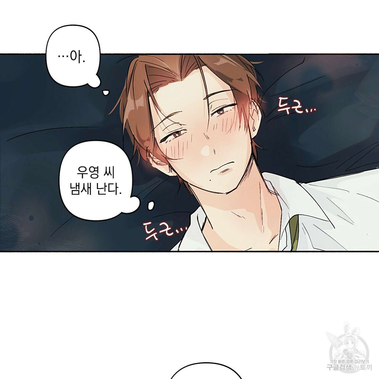 자취방 연가 미리보기 32