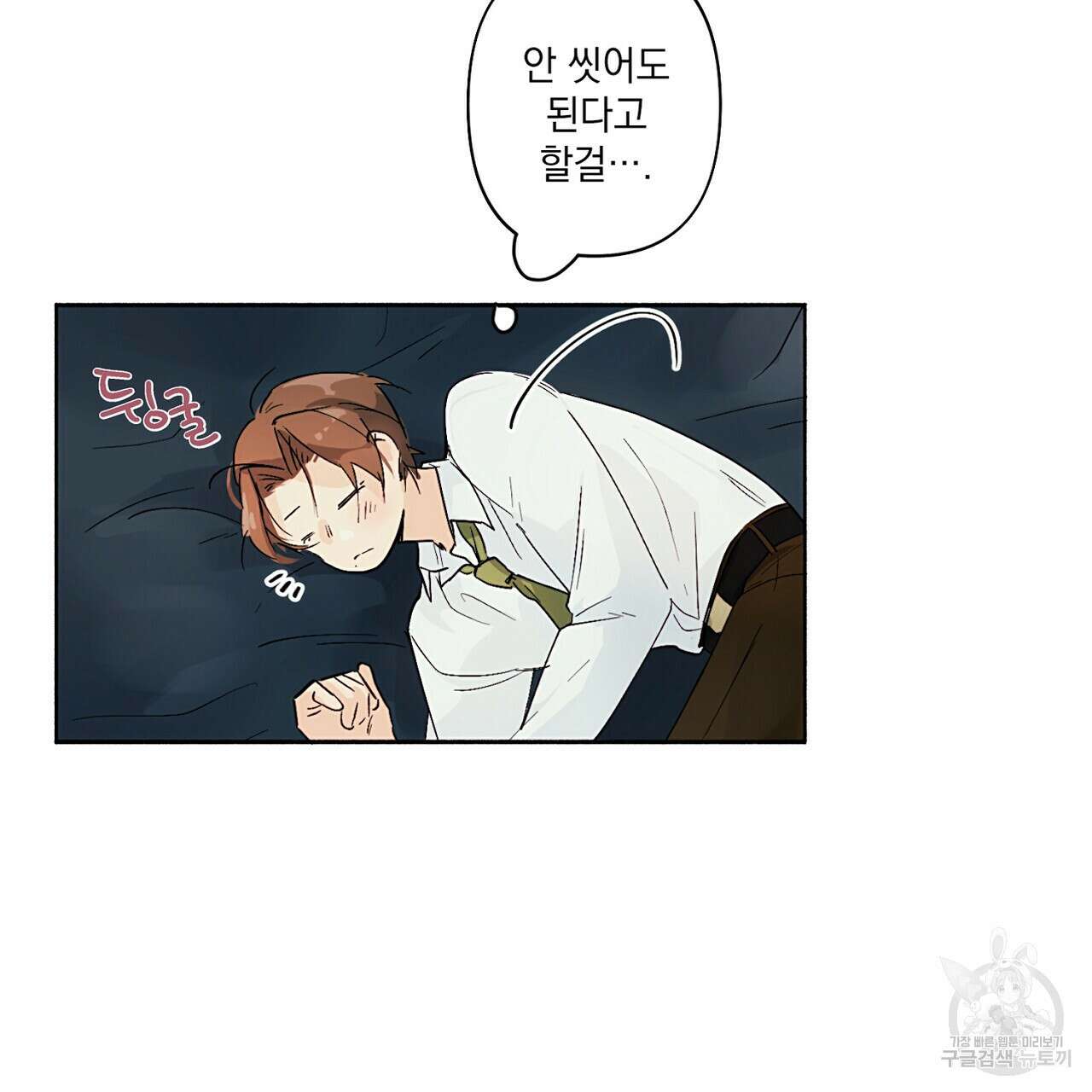 자취방 연가 미리보기 33