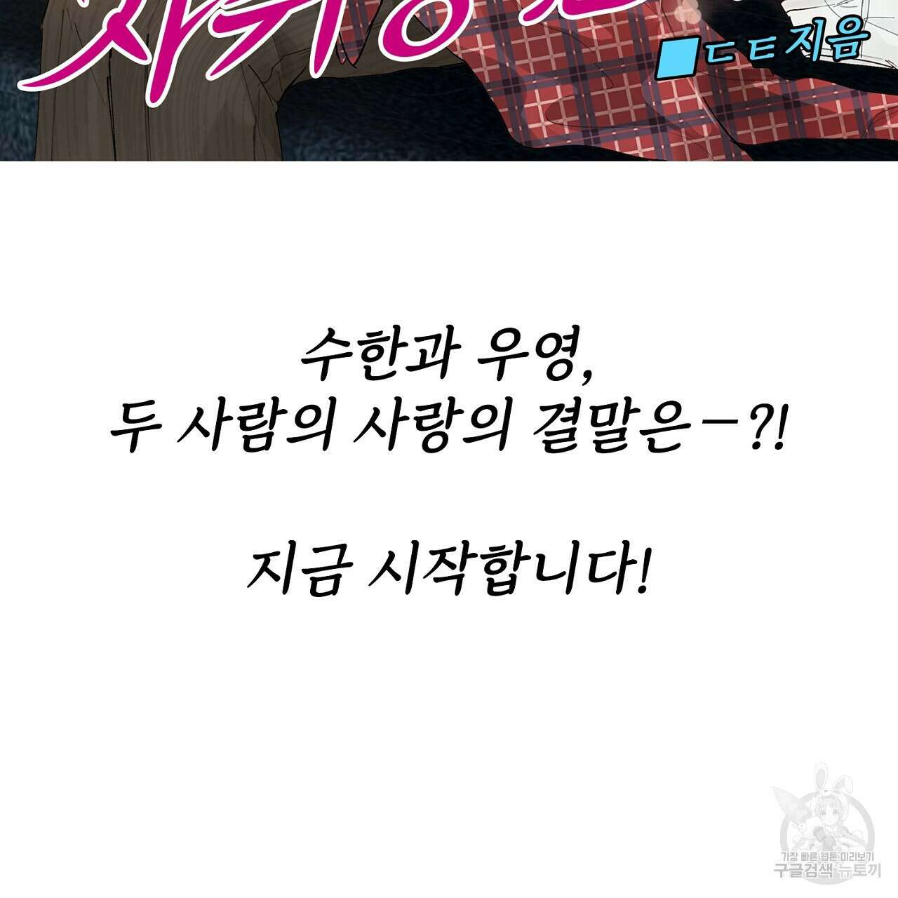 자취방 연가 미리보기 56