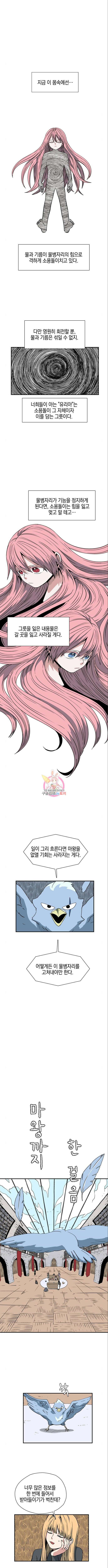 마왕까지 한 걸음 132화 1