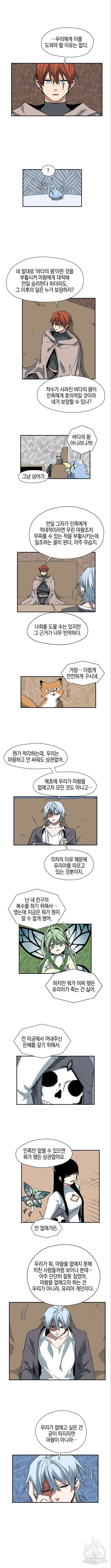 마왕까지 한 걸음 132화 2
