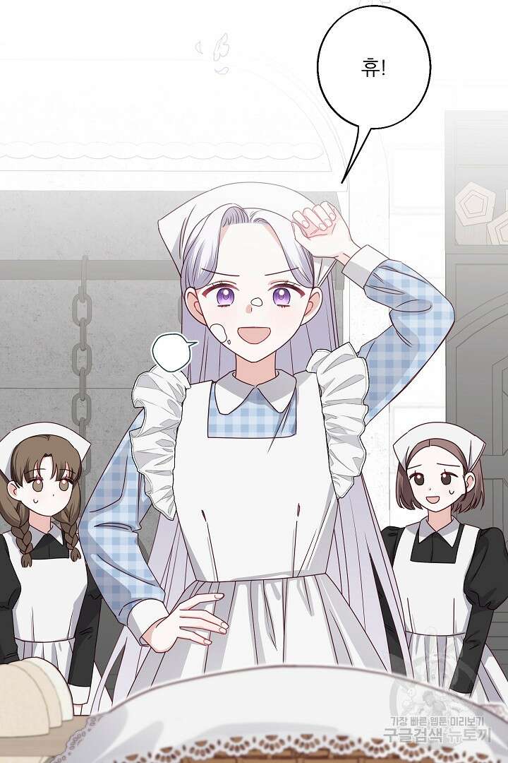 공작님의 모든 것 5화 2