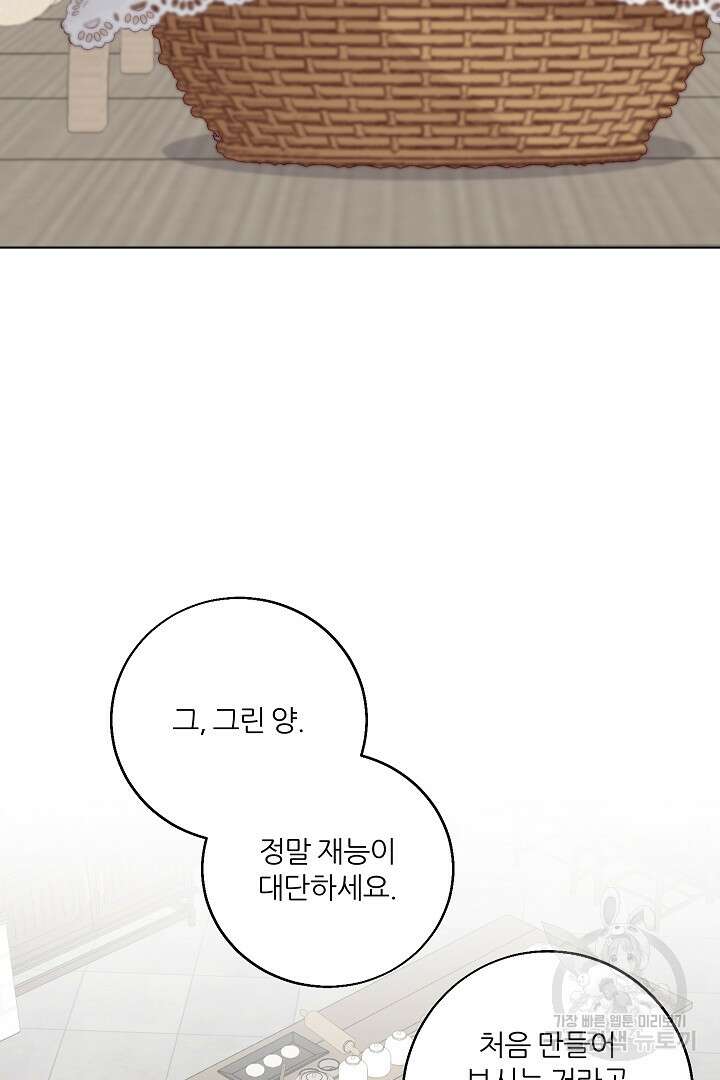 공작님의 모든 것 5화 3