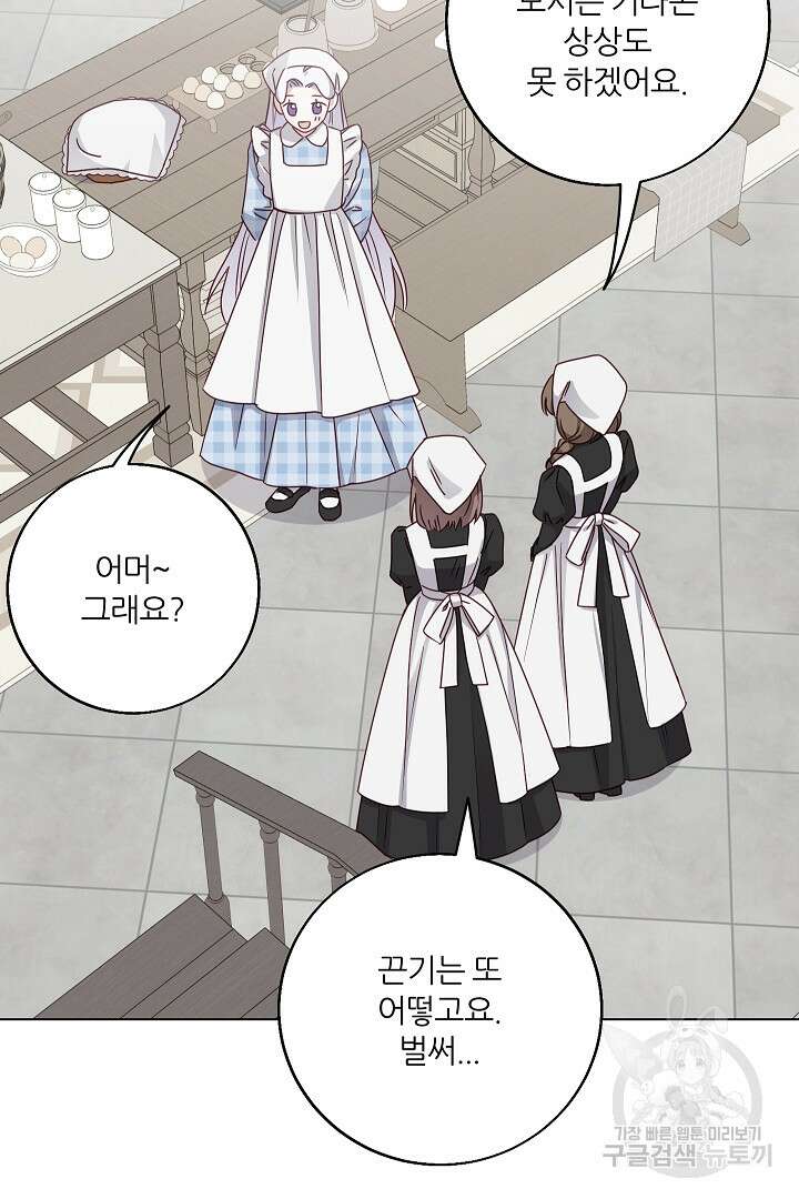 공작님의 모든 것 5화 4