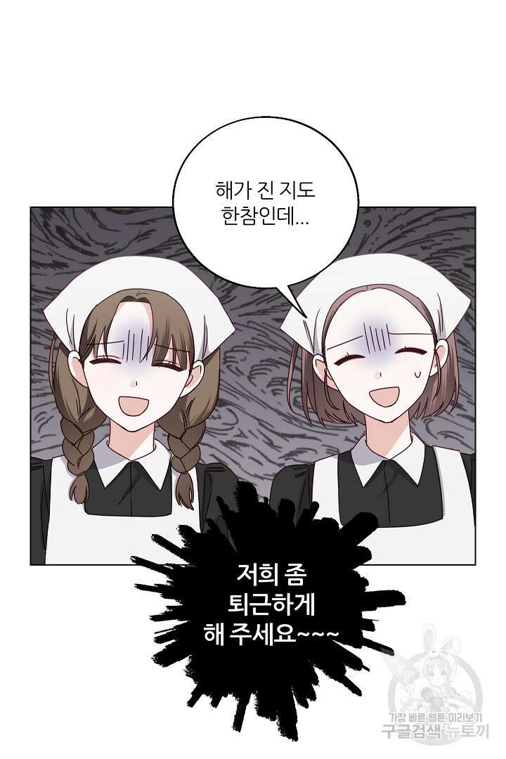 공작님의 모든 것 5화 5