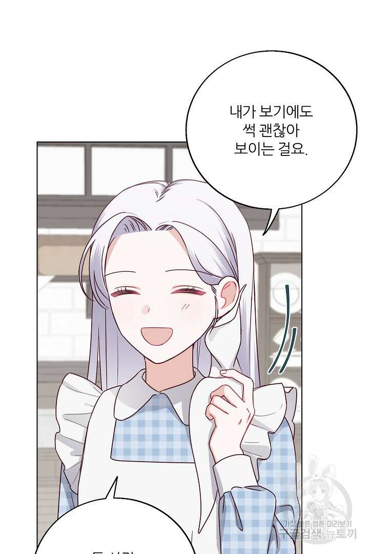 공작님의 모든 것 5화 6