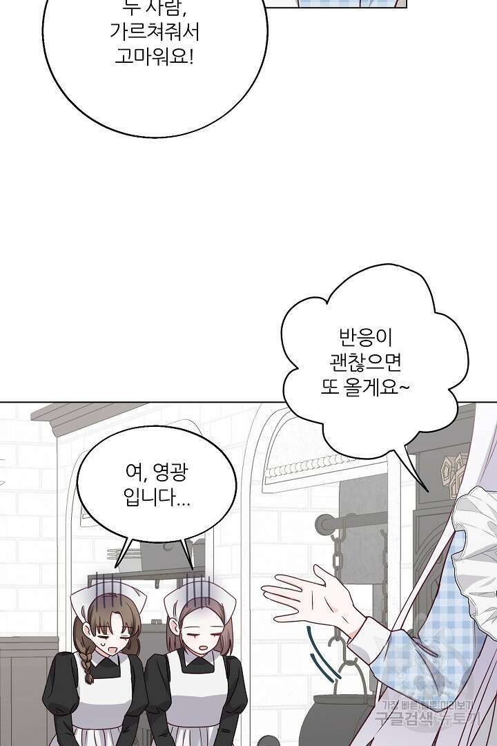공작님의 모든 것 5화 7