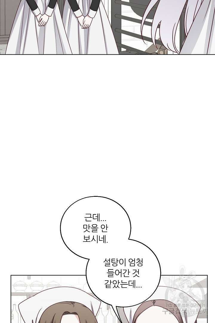 공작님의 모든 것 5화 8