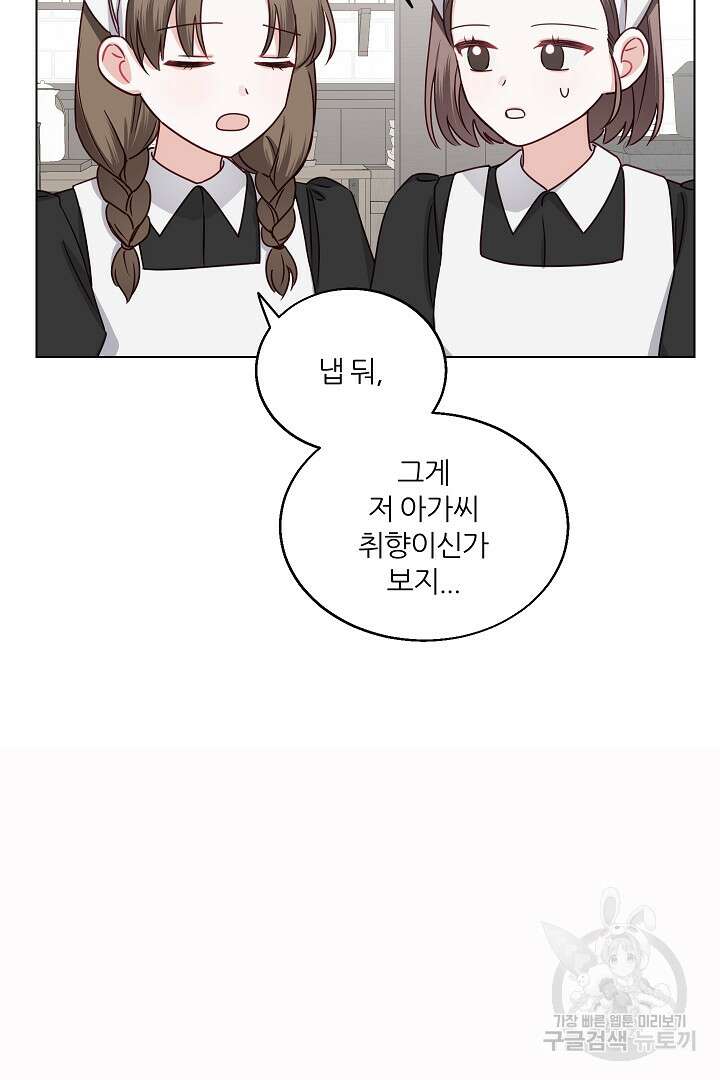 공작님의 모든 것 5화 9