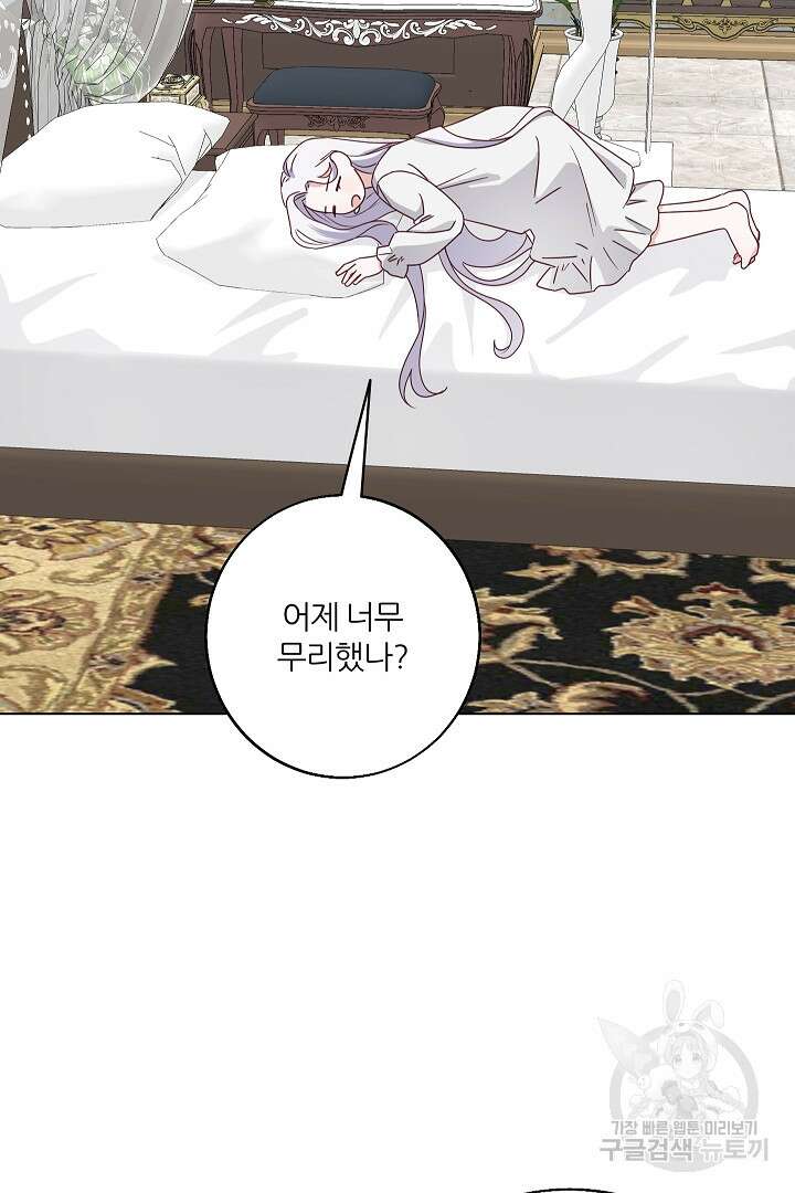 공작님의 모든 것 5화 14