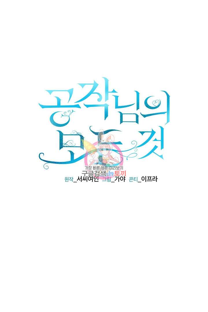 공작님의 모든 것 13화 1