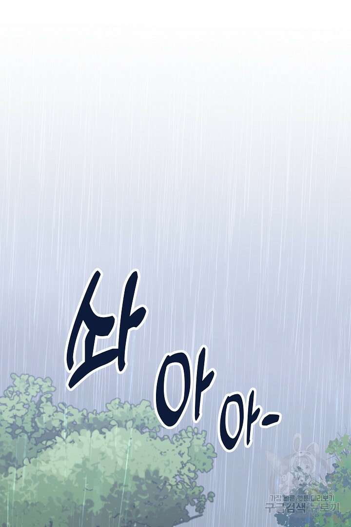 공작님의 모든 것 13화 2