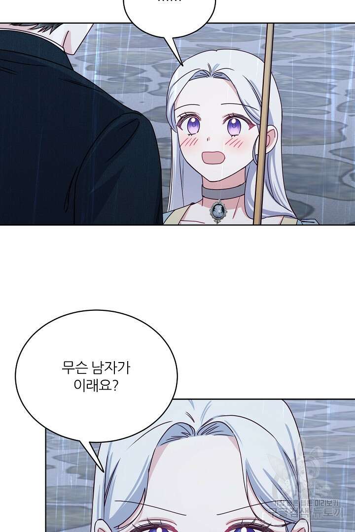 공작님의 모든 것 13화 4