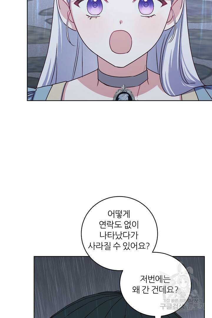 공작님의 모든 것 13화 5