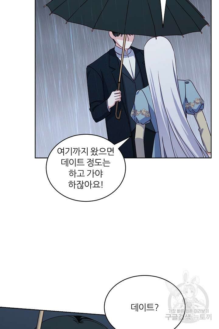 공작님의 모든 것 13화 6
