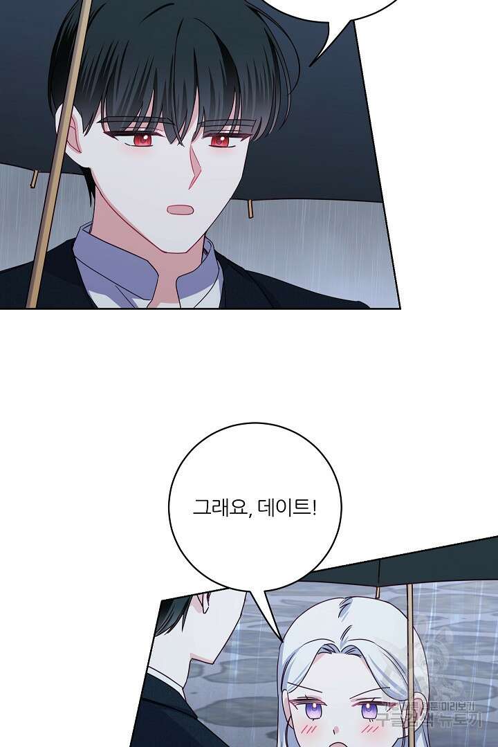 공작님의 모든 것 13화 7