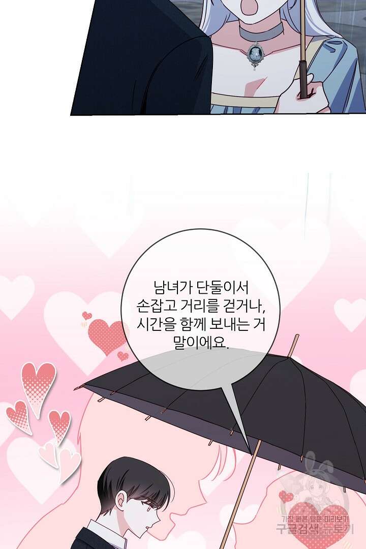 공작님의 모든 것 13화 8