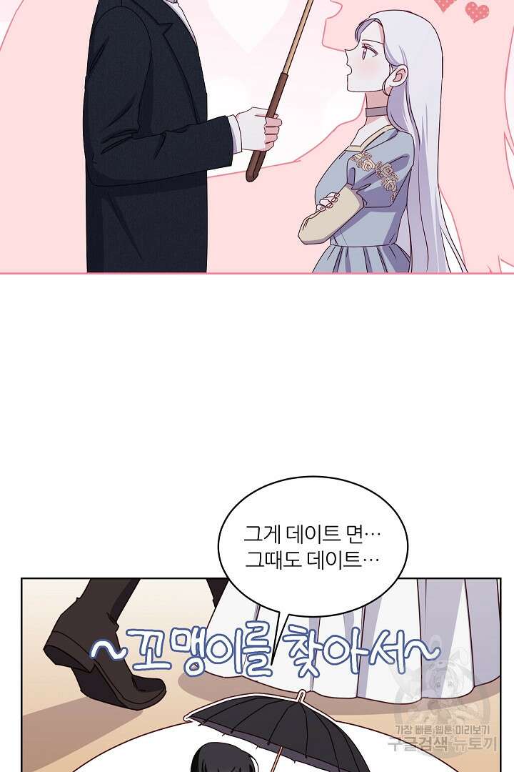 공작님의 모든 것 13화 9