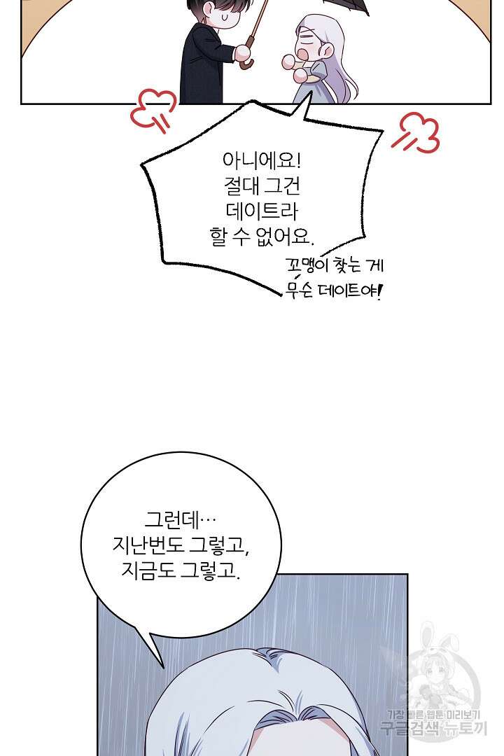 공작님의 모든 것 13화 10