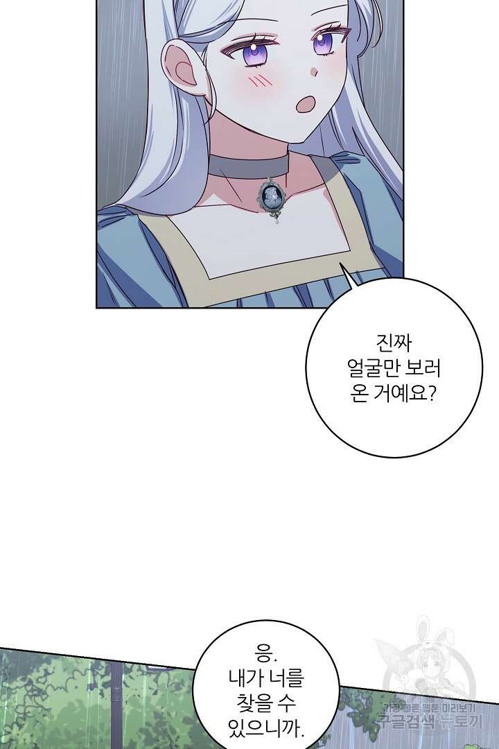 공작님의 모든 것 13화 11
