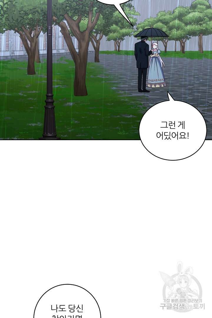 공작님의 모든 것 13화 12