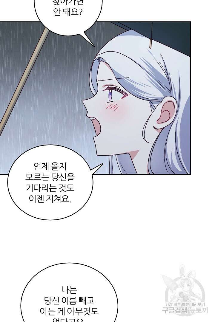 공작님의 모든 것 13화 13