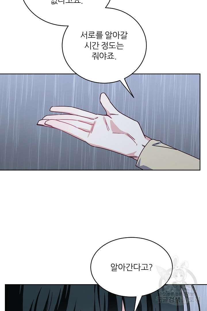 공작님의 모든 것 13화 14