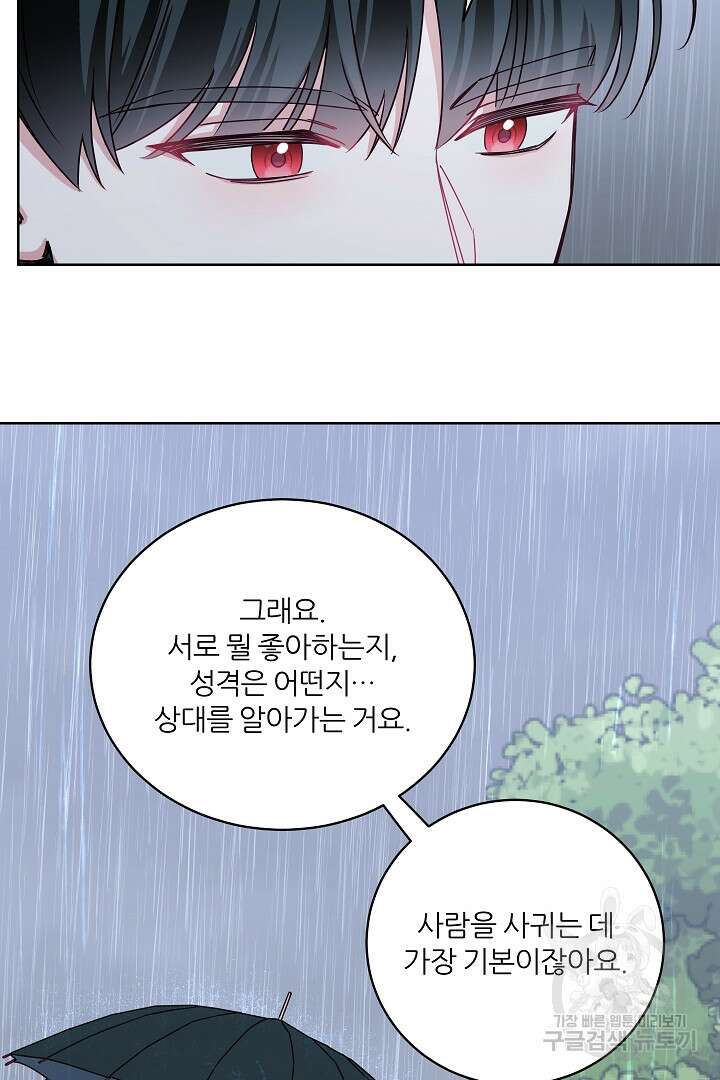 공작님의 모든 것 13화 15