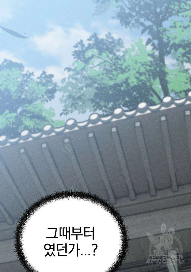 동방불패 8화 2