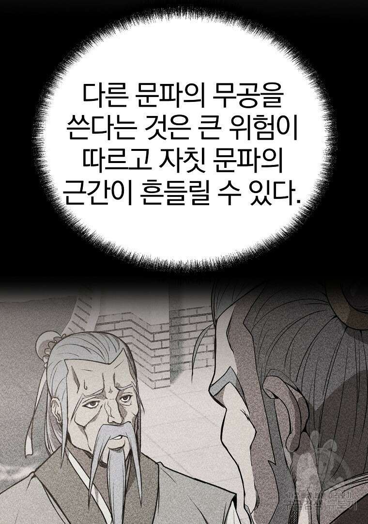 동방불패 8화 6