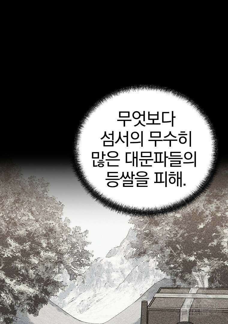 동방불패 8화 8
