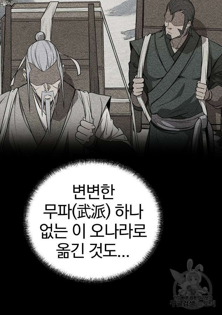 동방불패 8화 9