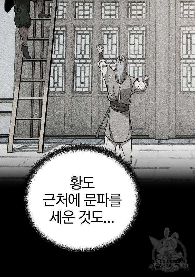 동방불패 8화 11