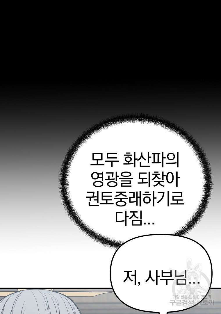 동방불패 8화 12