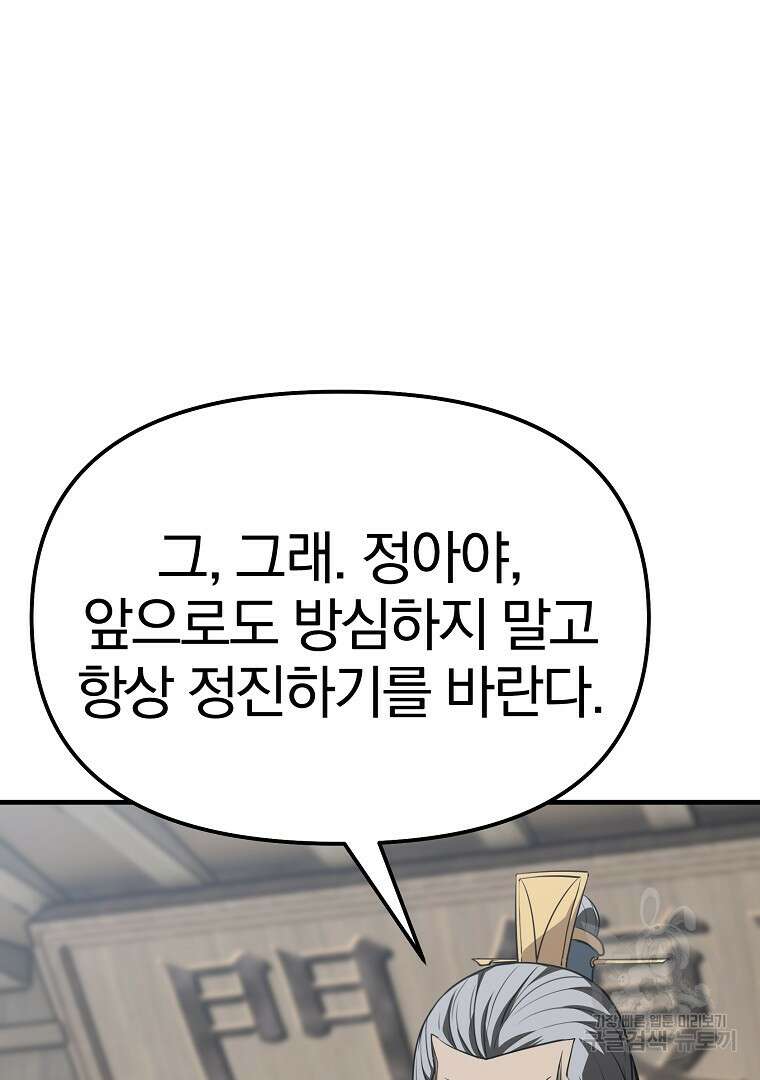 동방불패 8화 14