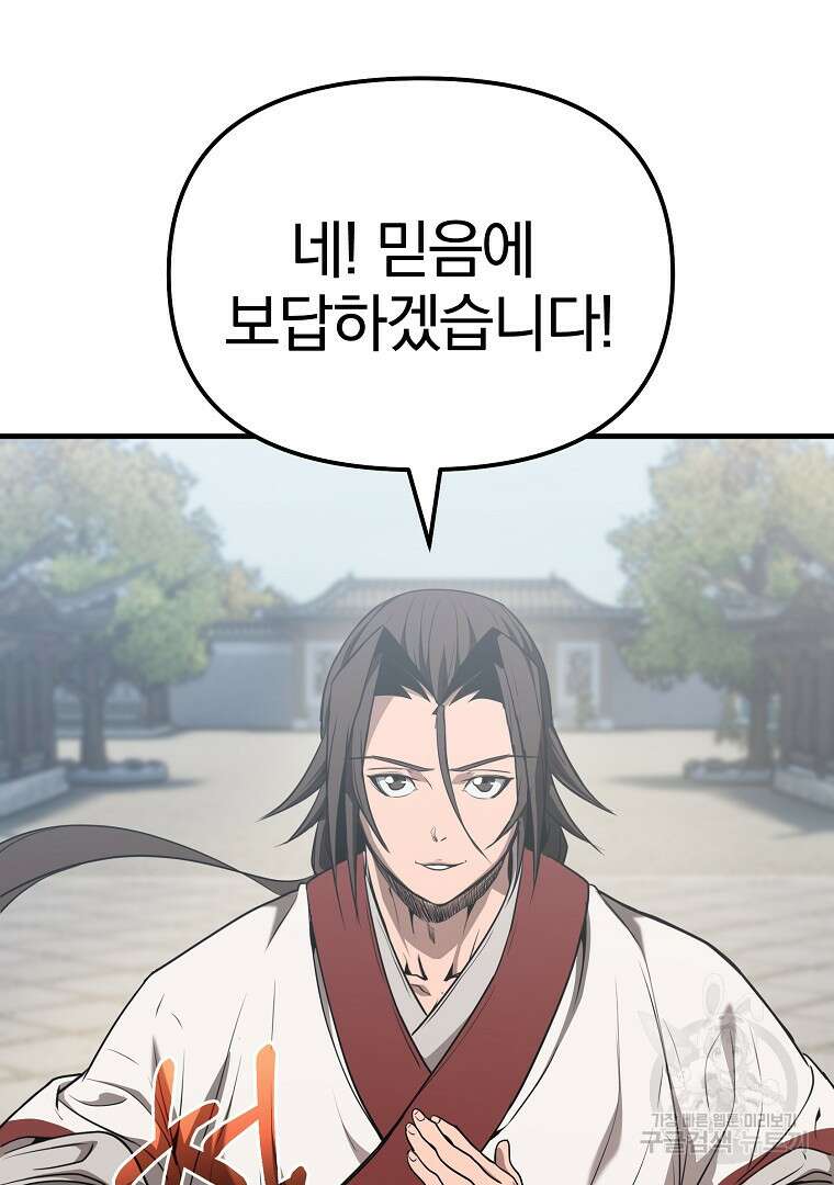동방불패 8화 16