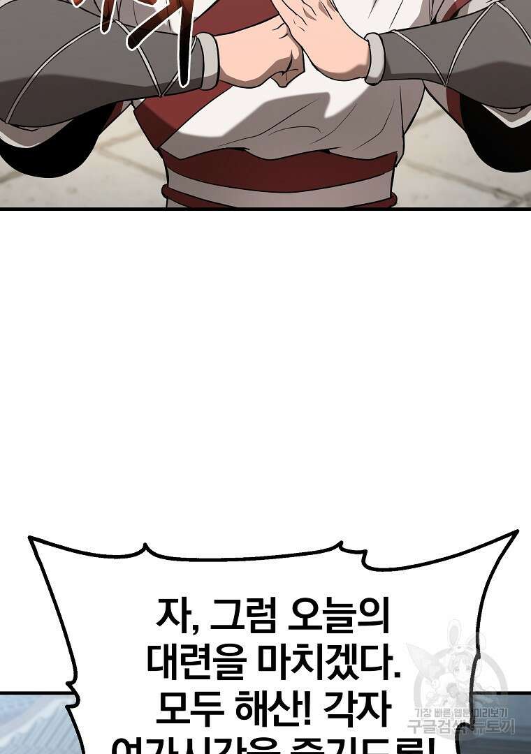 동방불패 8화 17