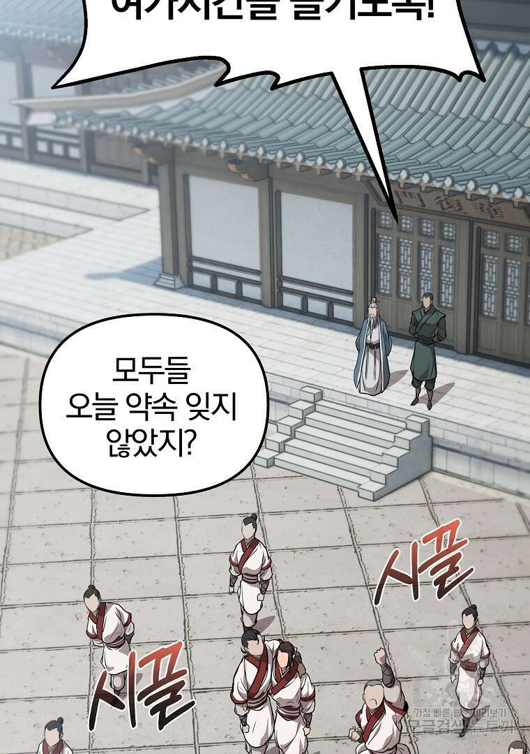 동방불패 8화 18