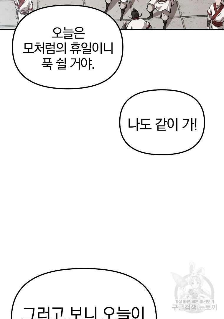 동방불패 8화 19