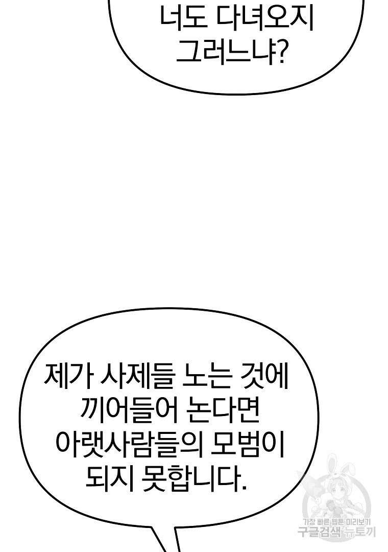 동방불패 8화 21