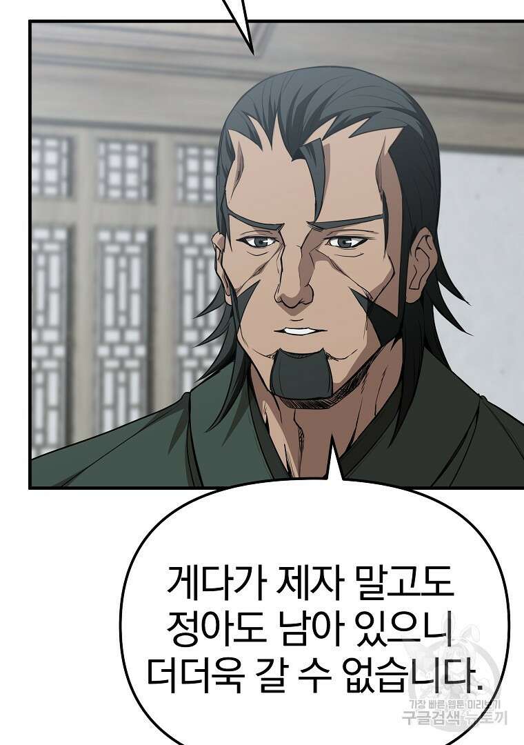 동방불패 8화 22